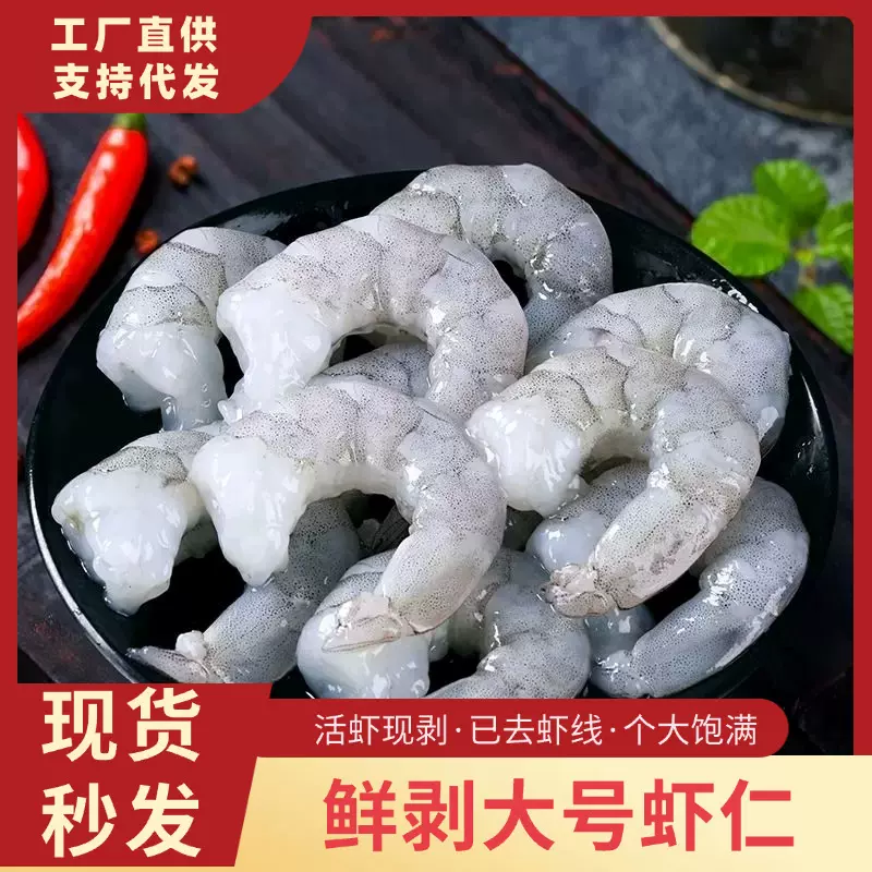 大虾仁鲜冻无冰青虾仁新鲜虾仁去虾线真空包装冷冻虾仁批发