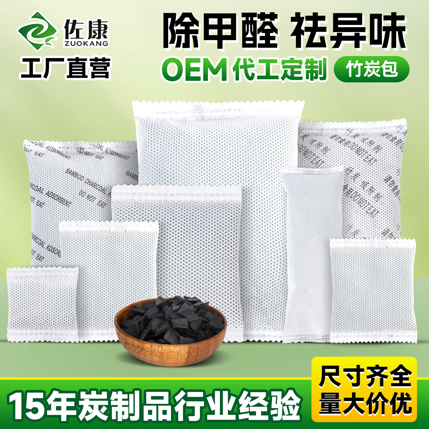 Бамбуковый уголь с активированным углем для удаления формальдегида домашнего запаха