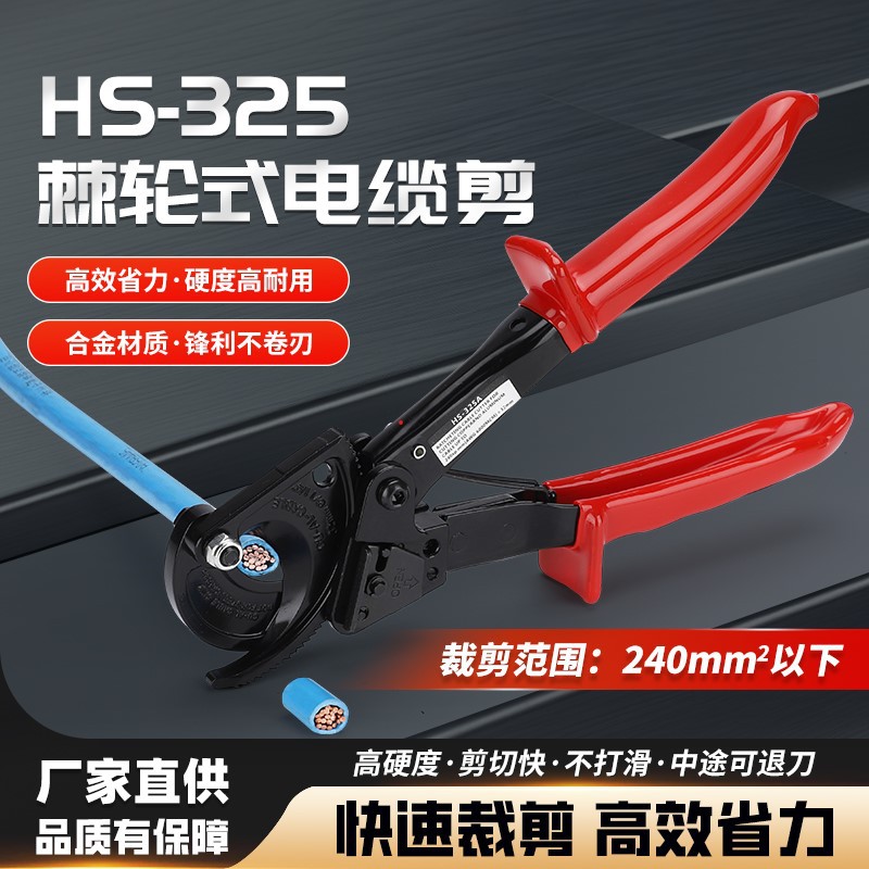 HS-325棘轮式电缆剪-主图
