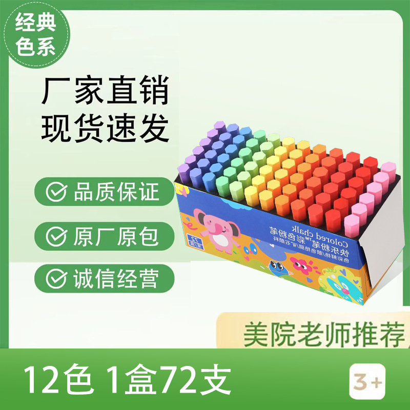 彩色粉笔粉笔无尘多色儿童不脏手颜色鲜艳黑板报专用教师幼儿园|undefined