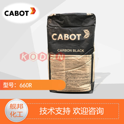 进口美国卡博特COBAT碳黑660R 油墨油漆用分散性好 塑料用亮光泽|ms