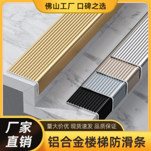 铝合金楼梯防滑条台阶L型护角踏步条瓷砖压条大理石包边条收口条-阿里巴巴