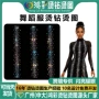 跨境七彩织带排钻舞蹈服
