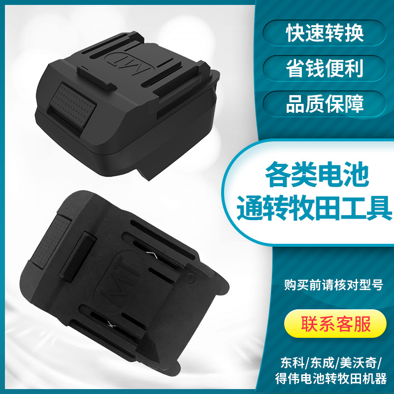 适用大艺东成大有威克士东科锂电池转牧田款插口裸机头机身转换器