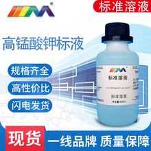 高锰酸钾标准滴定溶液KMnO4滴定分析实验室专用低浓度0.02mol/l