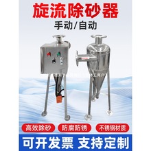 不锈钢旋流除砂器沙水分离器井水全自动排污离心式除沙沉砂过滤器