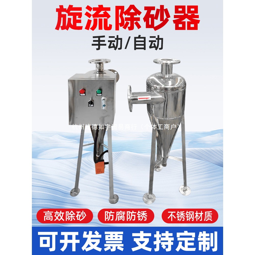 不锈钢旋流除砂器沙水分离器井水全自动排污离心式除沙沉砂过滤器