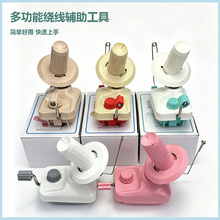 批发手动绕线机毛线缠绕家用小型手动便捷绕线机器绕线编织工具
