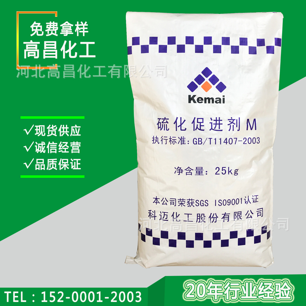 工厂供应 天津长虹牌橡胶促进剂M橡胶硫化促进剂MBT质量保证