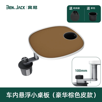 Ideal L6L7L8L9 Car Small Table Mega Special Suspended Rotating Multi-Functional Small Table Accessories Binny (Car table board) - suspended-small-table-in-the-car-luxury-version-height-100-series-brown-leather-model