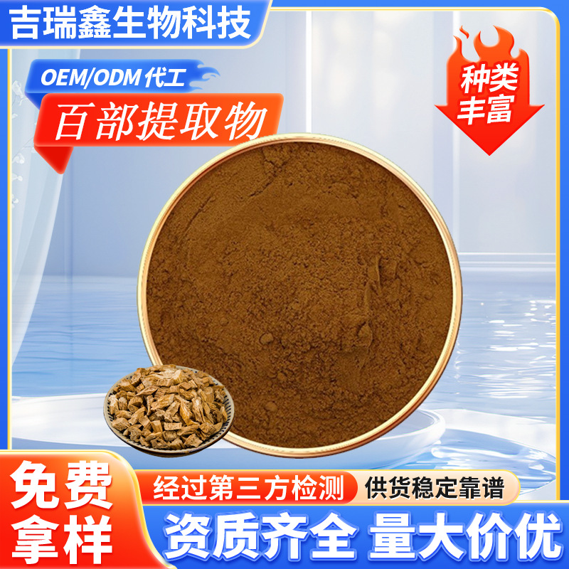 百部提取物10:1原料水溶性浓缩萃取粉百部碱高比例提取物百部粉