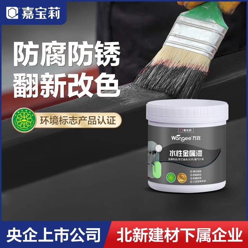 嘉宝莉万宜系列水性金属漆防腐防锈漆彩钢瓦翻新入户铁门改色油漆