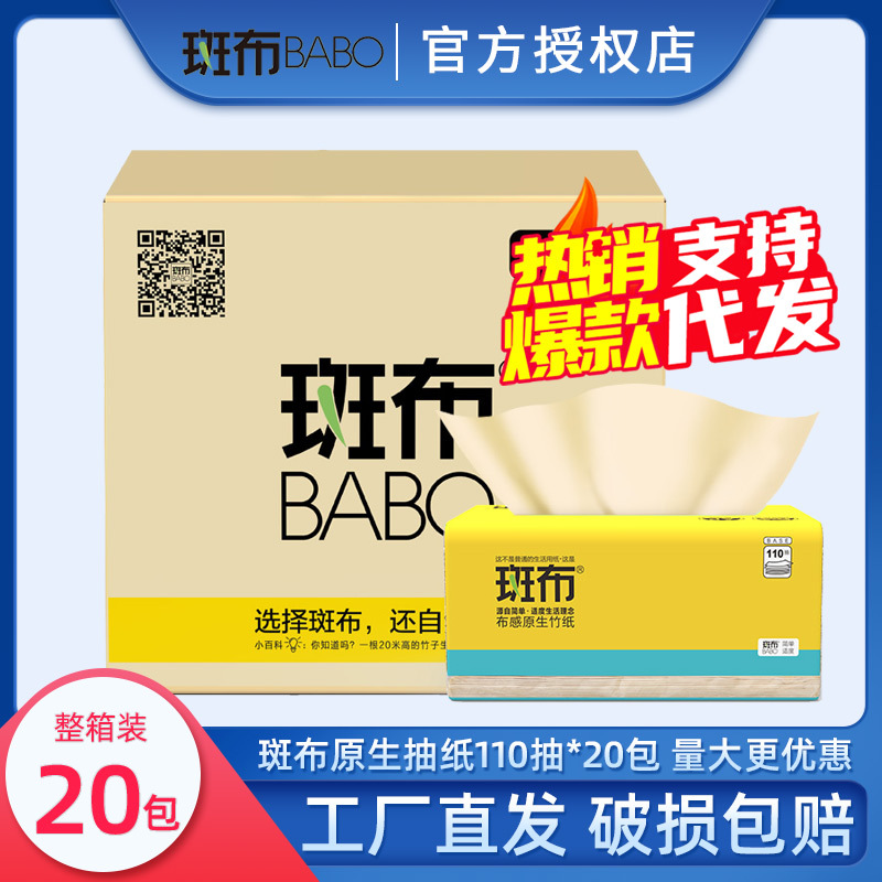 斑布抽纸110抽本色竹浆家用整箱装20包3层餐巾纸特惠正品纸抽实惠|ms