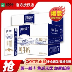 8月蒙牛特仑苏纯牛奶250ml*12/24盒整箱特价批学生营养健康早餐
