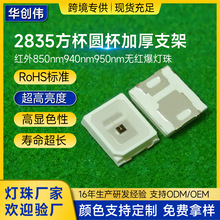 2835红外灯珠方杯圆杯加厚支架850nm940nm950nm无红爆灯饰led现货