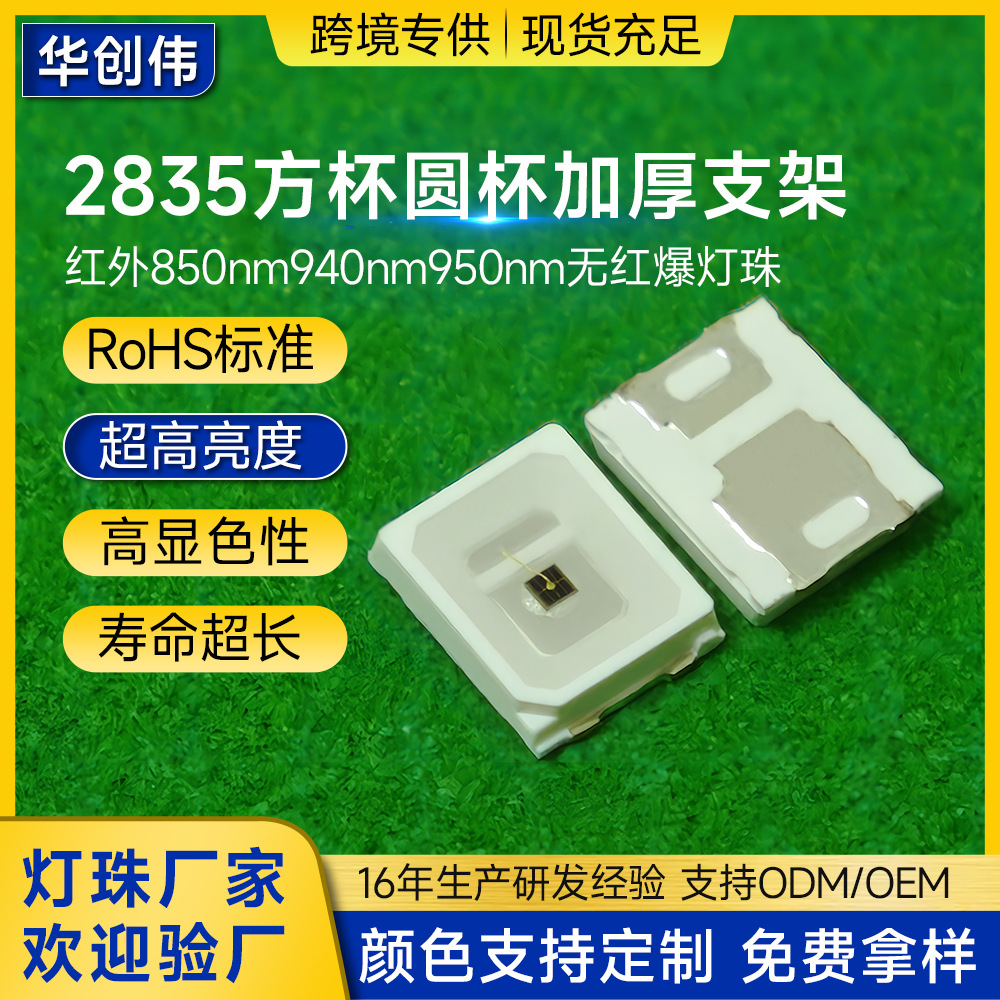 2835红外方杯圆杯加厚支架850nm940nm950nm无红爆灯饰LED定制灯珠