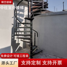 钢结构旋转楼梯花纹板室外楼梯旋转弧形楼梯复式别墅楼梯梯子厂家