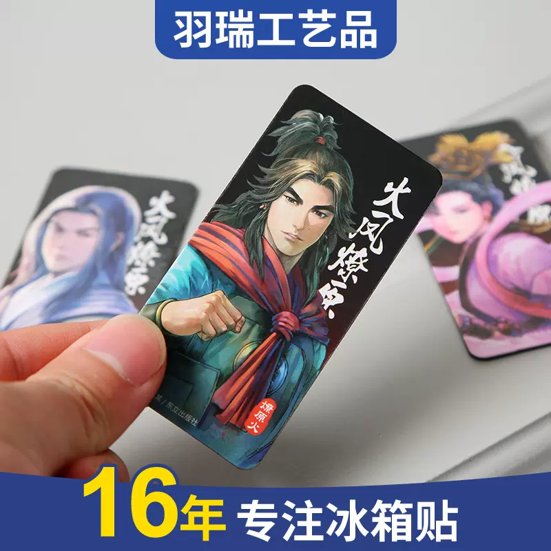 古风武侠纸质冰箱贴定制文创人物磁吸贴印LOGO纪念品磁性贴批发
