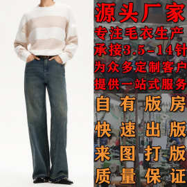 欧美秋季女款羊毛条纹拼色套头毛衣来样加工定制看图打版大朗毛织