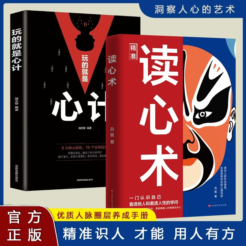 [抖音同款】Политика игр теории психологии уловки всеобъемлющая книга по продажам основы психологии эмоционального интеллекта]
