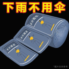 非使い捨てレインコート屋外旅行全身レインコート軽便カード包装漂流成人児童厚手レインコート