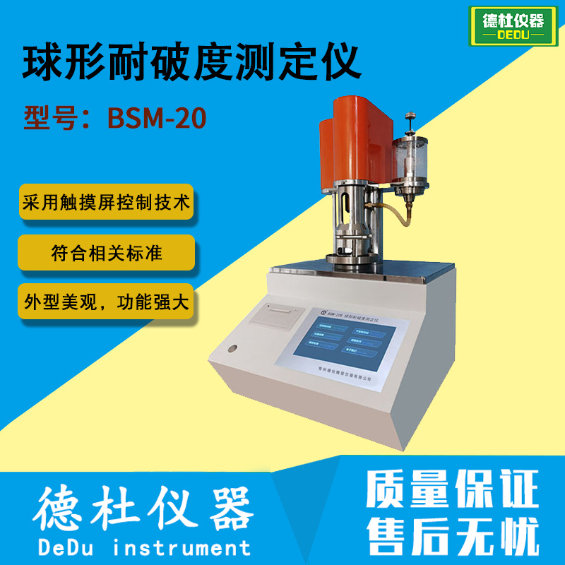BSM-20型 球形耐破度测定仪 球形耐破强度试验机