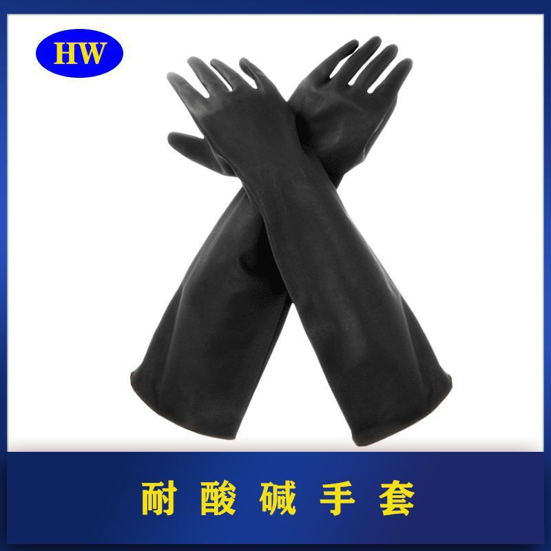 耐酸碱工业防化手套加长加厚防水耐用双层防滑耐腐蚀劳保胶手套