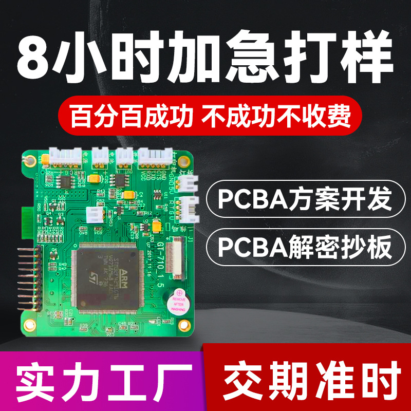 PCBA线路板抄板方案开发打样定生产加工制IC芯片解密一站式