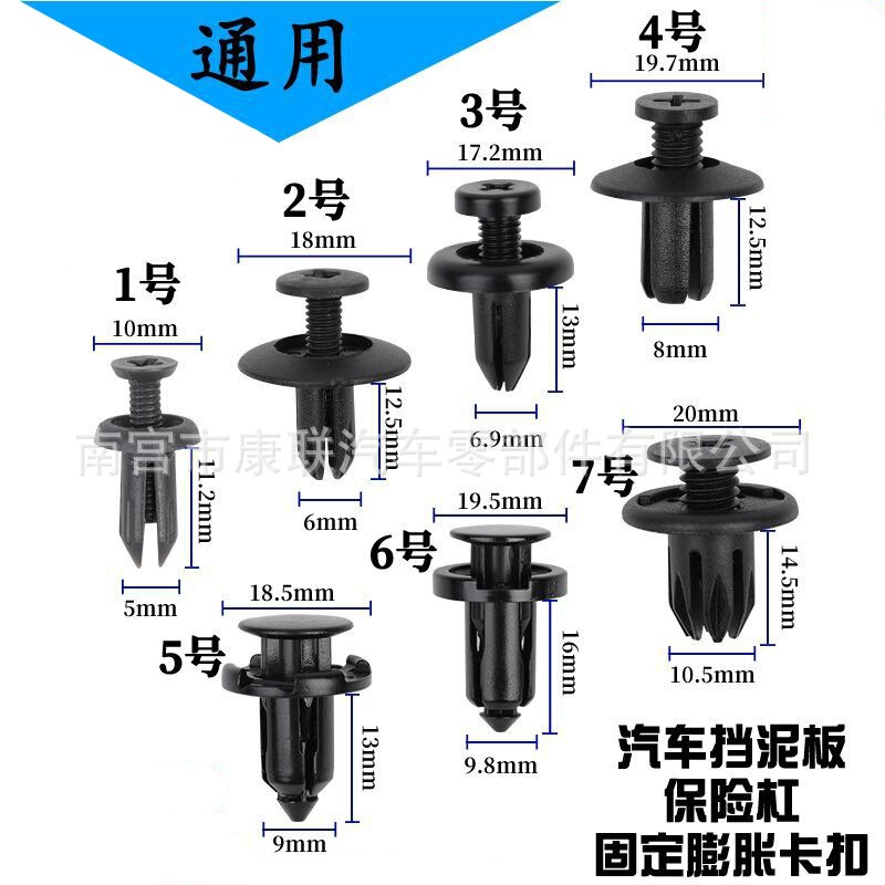 Universal Car Models Expansion Screws, Fender Liner, Trunk Clip, Mudguard, Through-Nail Fastener, Buckle Universal Car Models Expansion Screws, Fender Liner, Trunk Clip, Mudguard, Through-Nail Fastener, Buckle