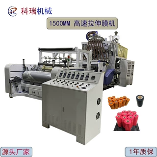 东莞科瑞机械供应高速1.5米3层5层共挤拉伸膜 缠绕膜 保鲜膜机