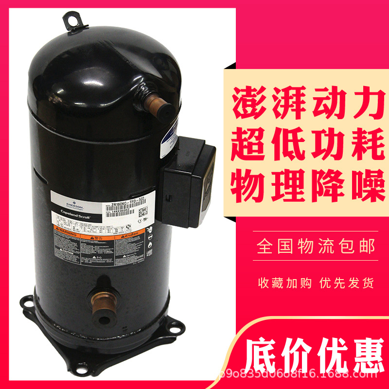 原装谷轮13P匹精密空调压缩机ZR16M3-TWD-551 ZR16M3E-TWD-522