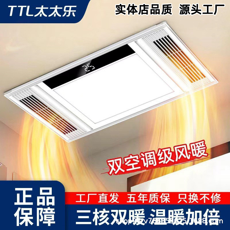 Taitole Warm Bath Heater Exhaust Fan Lighting Integrated Bathroom Air Heating Integrated Ceiling Led Heating Lamp Bathroom