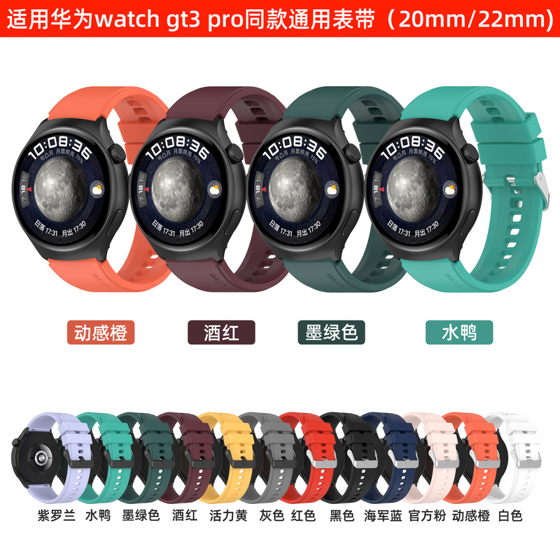 Big Money Tree New Product Export Suitable for Huawei Watch Gt3 Pro Same Style Universal 20Mm/22Mm Pure Color Strap