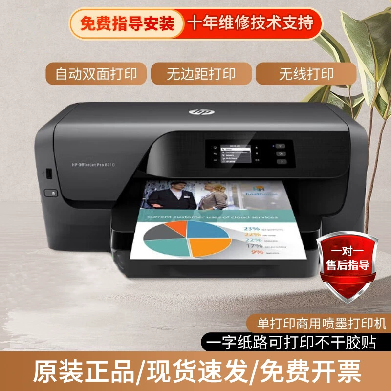 Цветной струйный принтер HP 8210, автоматическая двусторонняя печать/копирование A4, беспроводной, офисный/для студентов и дома, многофункциональное устройство