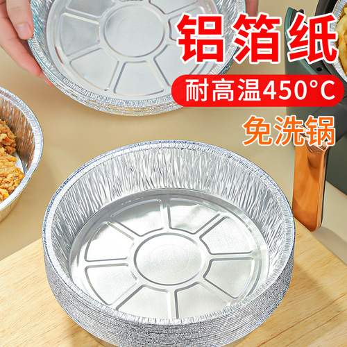 空气炸锅专用纸盘烧烤家用锡纸盒碗铝箔餐具圆形一次性打包盒烤箱