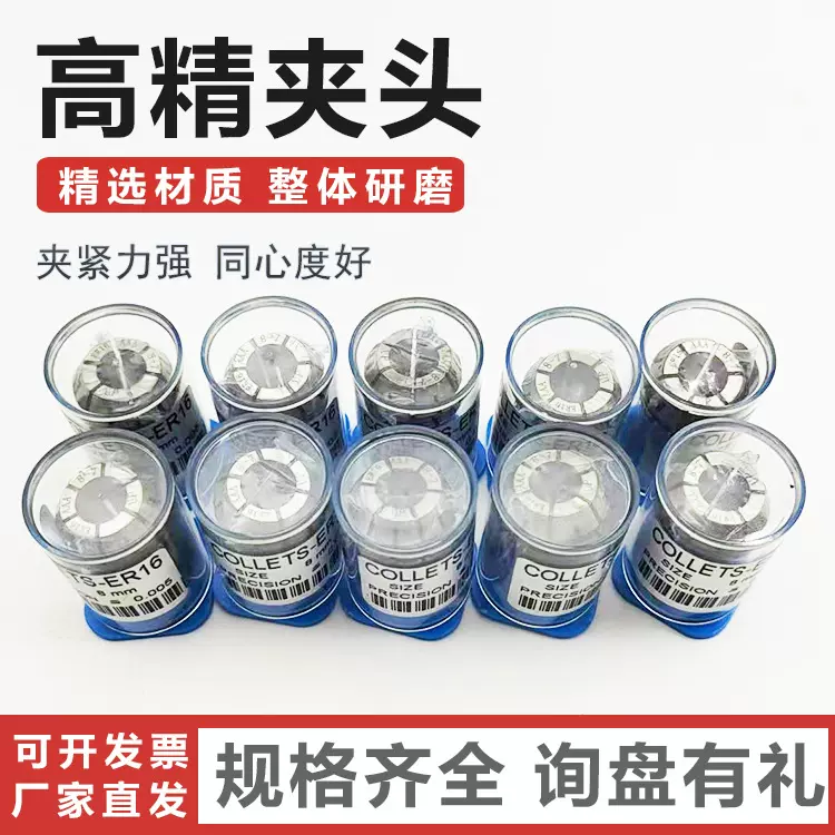 高精ER夹头 ER筒夹夹头 数控 雕刻机夹头 刀夹 数控刀柄 高精夹头