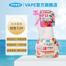 VAPE除螨喷雾剂桃子味床上家用免洗速干除螨虫除臭异味现货批发