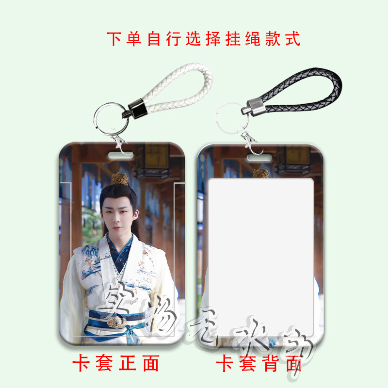 刘宇宁古风同款周边学生滑盖卡套饭卡公交卡身份证件保护套门禁卡|undefined