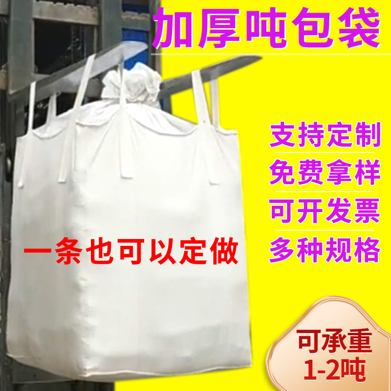 Bridge Preloading Laminated Ton Bags, New Material, 1.5-Ton Waterproof Ton Bags, 1-Ton Multi-Specification Thickened Ton Bags