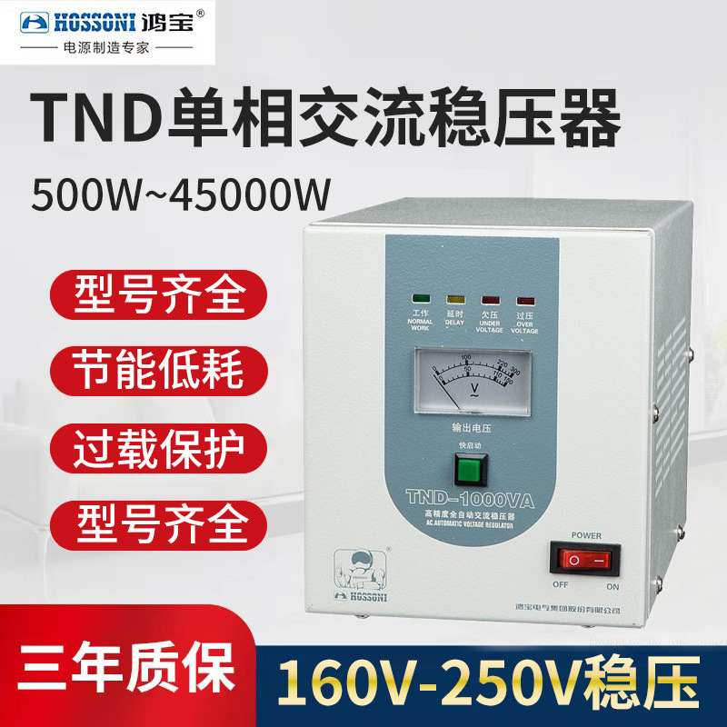 鸿宝全自动稳压器 1000w家用冰箱稳压电源 SVC-1000va 220v高精度