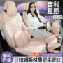 吉利四季包围专车座椅套