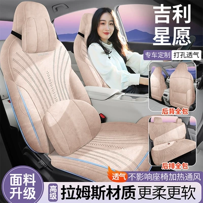 Geely Xingyuan üçün Süet Dəri Tam Örtüklü Nəfəs Alan Oturacaq Üzlükləri