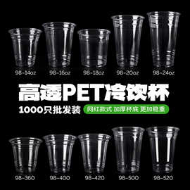 塑料杯一次性98口径PET冷饮杯咖啡奶茶杯带盖定制图案