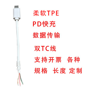 Customized Enameled Wire Copper Wire Noodle Wire Single Head Typec Tin Tail Environmentally Friendly Tpe Material Mobile Phone Fast Charging 4 Core 5 Core Wire