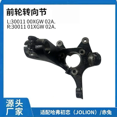 Great Wall Auto Parts Haval Jolion Good Cat H6H7M6F7 Front Camber Angle Front Wheel Steering Knuckle (Sükan sisteminin digər hissələri) - left-front-steering-knuckle-adapted-to-joliongood-catred-rabbit