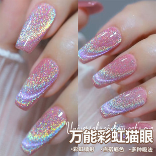 Universal Rainbow Cat's Eye Crystal Nail Glue 2024 New Hot Selling Joker Wide Cat's Eye Nail Glue for Nail Art Shop