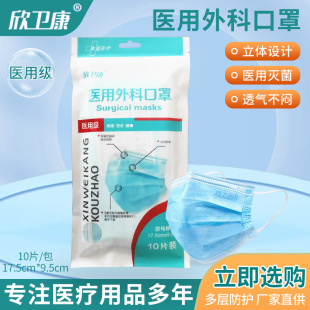 Disposable Medical Surgical Masks 10 Pieces Sterile Melt-Blown Cloth Three-Layer Breathable Independent Packaging Protective Masks