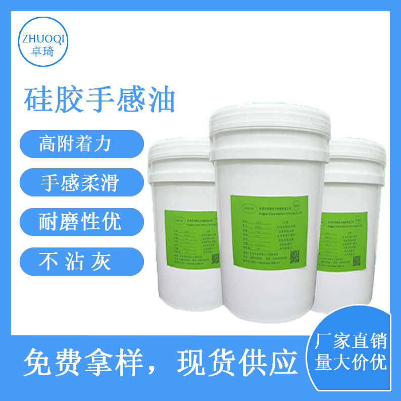 网红产品液态硅胶制品表带手机套餐桌垫手感油食品级涂料喷手感漆