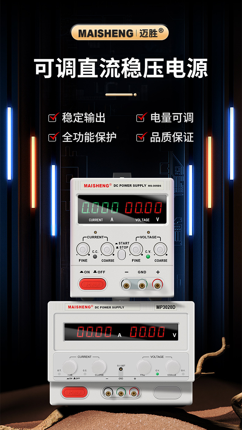 迈胜可调直流稳压开关电源大功率电源表0-120V MS305D MS605D-阿里巴巴