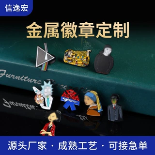 定制金属徽章 胸针游戏周边可爱卡通动漫 可印logo字体纪念胸章